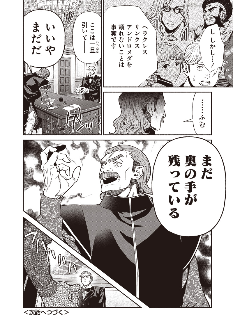 Tensei Goblin da kedo Shitsumon aru? - Chapter 91 - Page 16